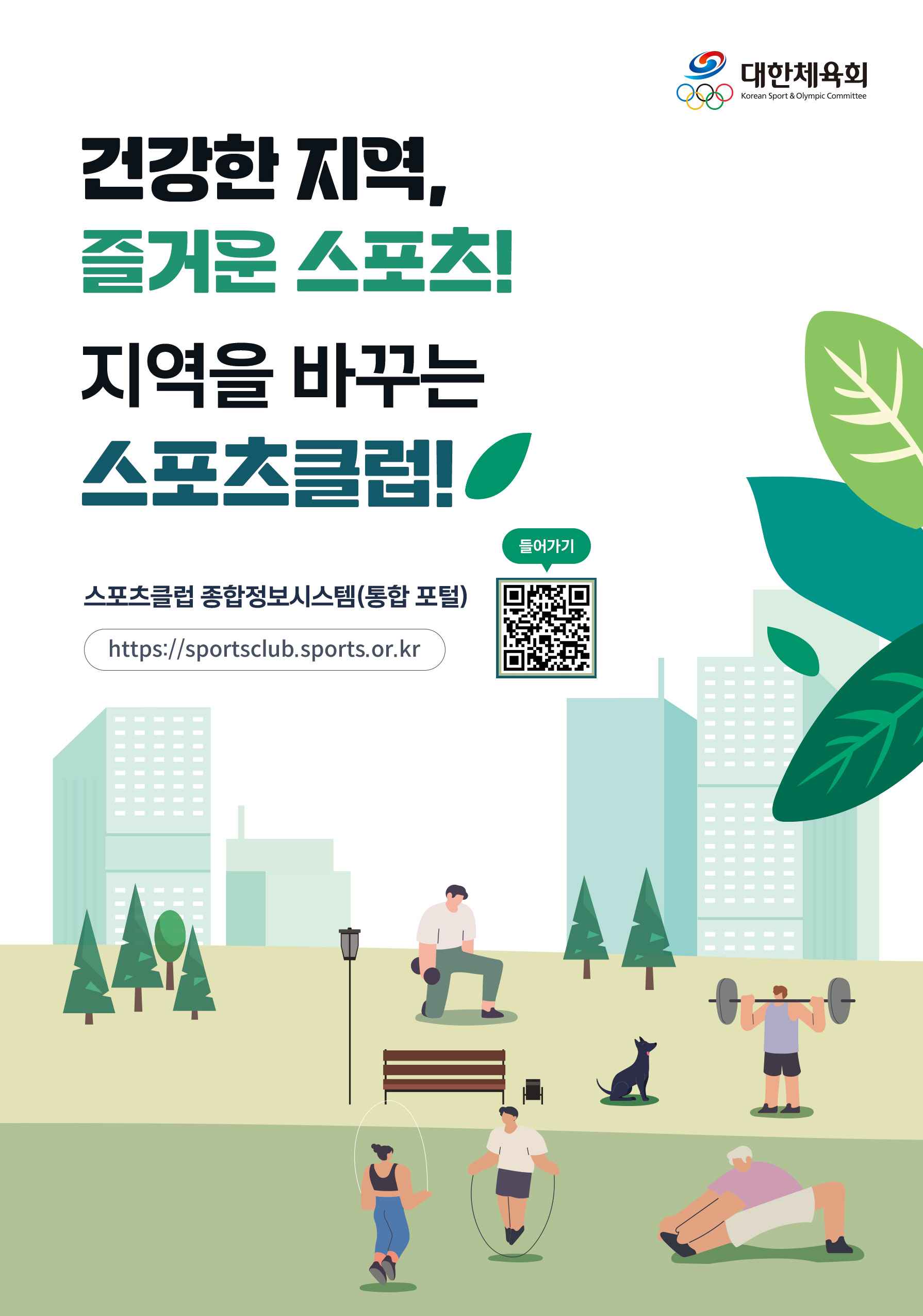 보도(111-1)스포츠클럽 종합정보시스템 리플렛 표지.jpg